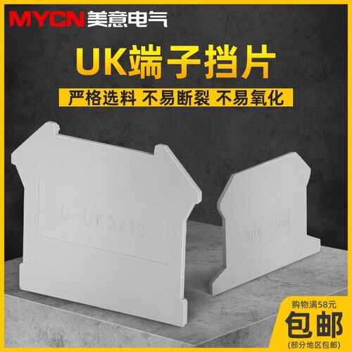 D-UK2.5B接线端子挡板隔板封板挡片UK1.5/3-25N接线端子配件UDK4