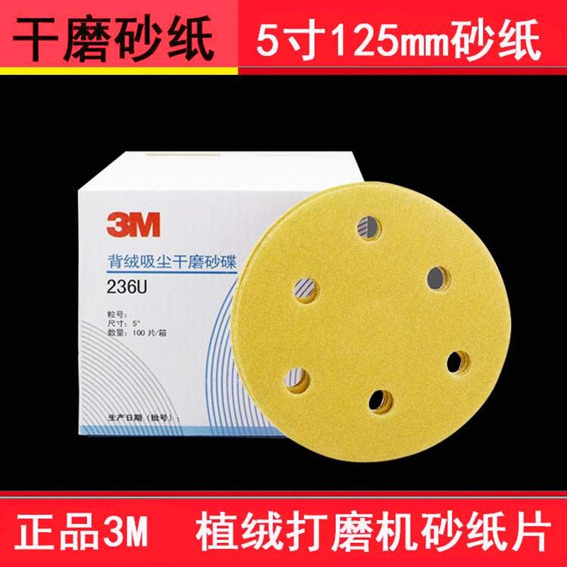 3M干磨砂纸 正品5寸6孔圆盘形自粘植绒砂纸 气动打磨机干磨砂纸
