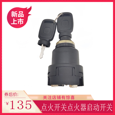 挖掘机配件山河智能点火开关点火器启动开关