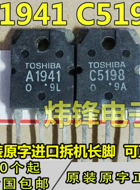 2SA1941 2SC5198 A1941 C5198 原装进口拆机原字 音频功放配对管