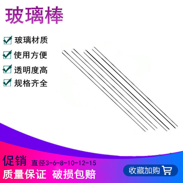 15/20/30cm食品烘培加粗型玻璃搅拌棒手工冷皂渲染皂 玻棒6mm毫米