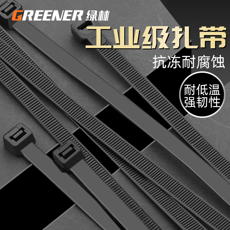 绿林扎带尼龙自锁式黑白色卡扣束线带加粗加厚捆绑固定拉条强拉带