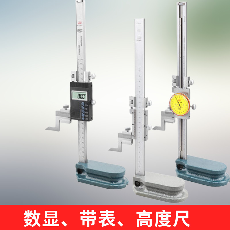 桂林量具0-200/300/500游标高度卡尺 电子数显高度尺 带表高度尺
