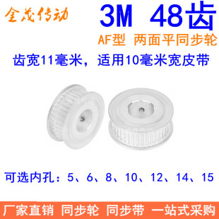 3M48齿同步轮齿宽11两面平AF内孔5/6/8/10/12/14/15同步带轮3M100