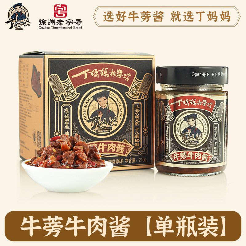 丁妈妈牛蒡牛肉酱210g瓶装调味料拌饭酱拌面酱下饭酱菜徐州老字号