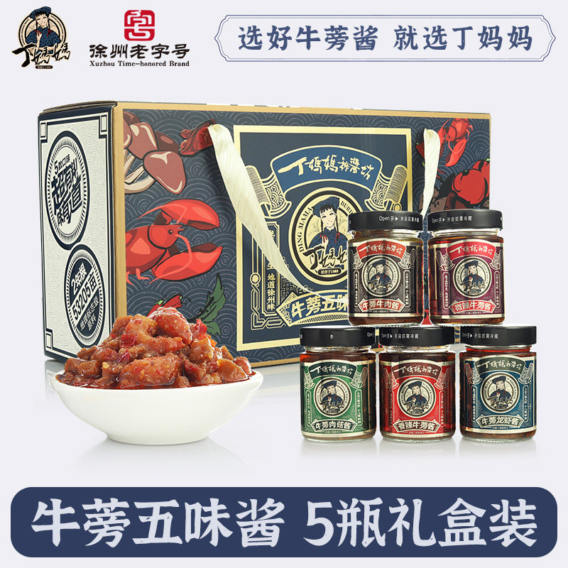 丁妈妈牛蒡五味酱5瓶礼盒装调味酱下饭酱拌面酱菜徐州老字号特产