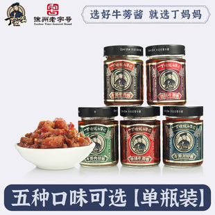 丁妈妈牛蒡酱五种口味微辣酱香辣酱牛肉酱龙虾酱肉菇酱徐州老字号