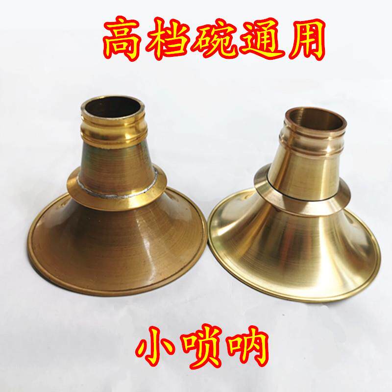 民间纯铜唢呐碗+手工小唢呐乐器黄铜老式碗口10cmD调小喇叭不定调