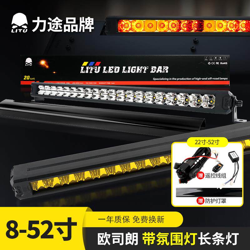 力途长条气氛灯款越野车顶射灯LED前杠灯中网长条超薄白黄辅助灯