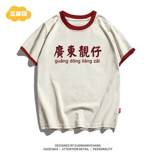 【童装】复古广东靓仔趣味宝宝衣服男童女童2024夏装儿童短袖t恤