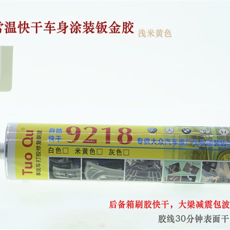 9218白色快干汽车钣金胶后备箱浅米黄胶原车身波浪纹车门机盖胶条