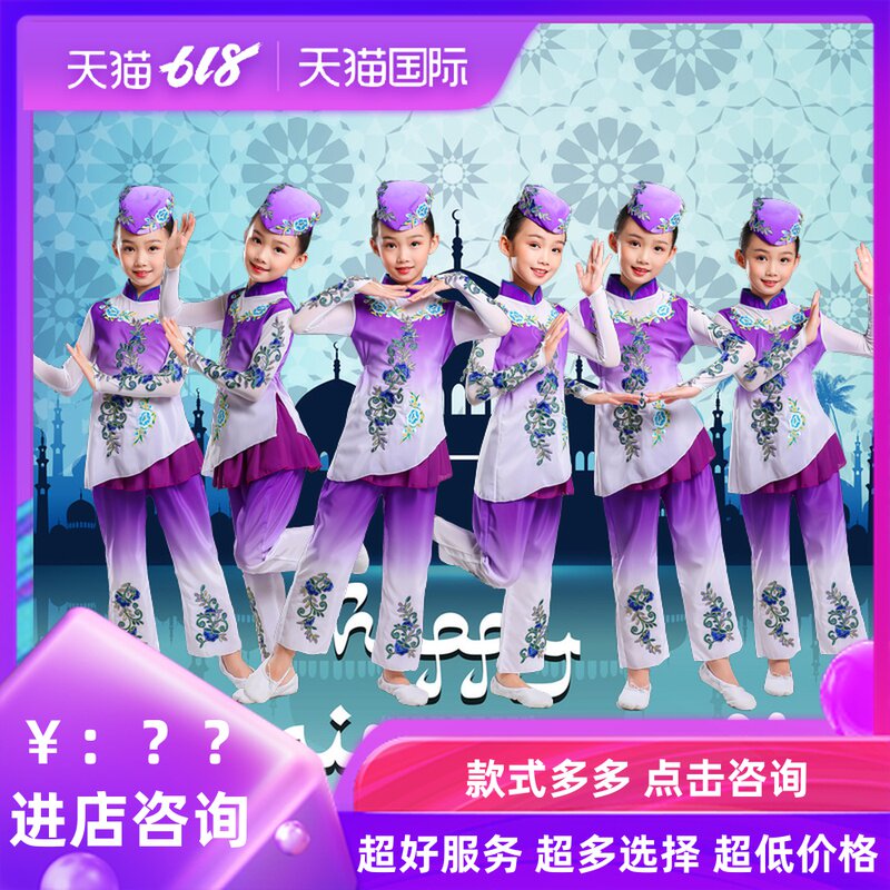 唱花儿的花儿演出服回族儿童舞蹈服女童新疆维吾尔族少数民族服装
