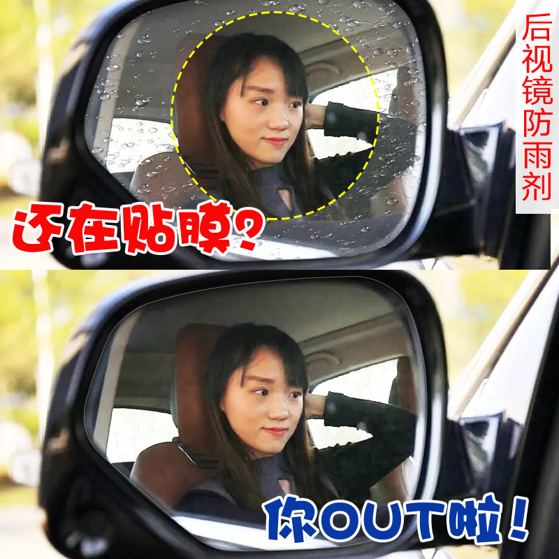 汽车后视镜防雨喷雾挡风玻璃防水防雾喷剂防雨长效驱水雨敌神器