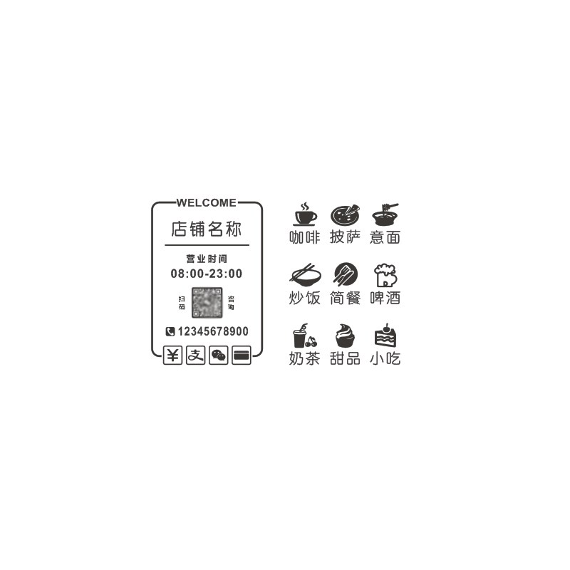 咖啡奶茶西餐厅店铺玻璃门贴纸披萨蛋糕饭店酒吧个性文字定制墙贴