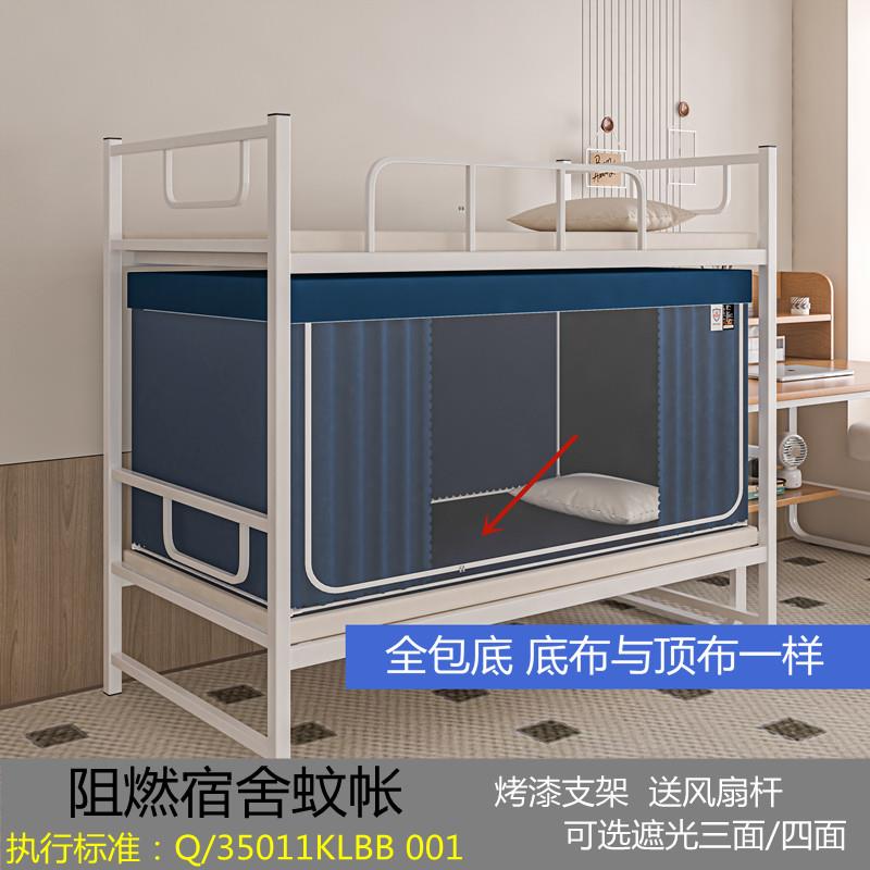 全底阻燃宿舍蚊帐大学生上铺侧开门90cm遮光床帘一体式男女通用