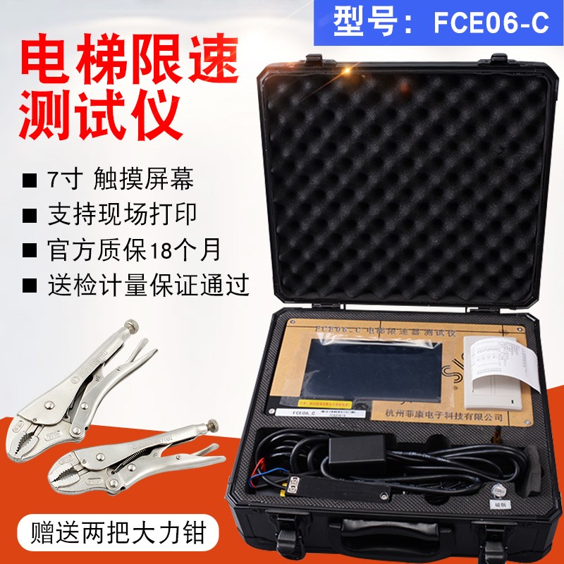 电梯限速器测试仪制动加减速度检验仪电梯限速器校验仪FCE06-C
