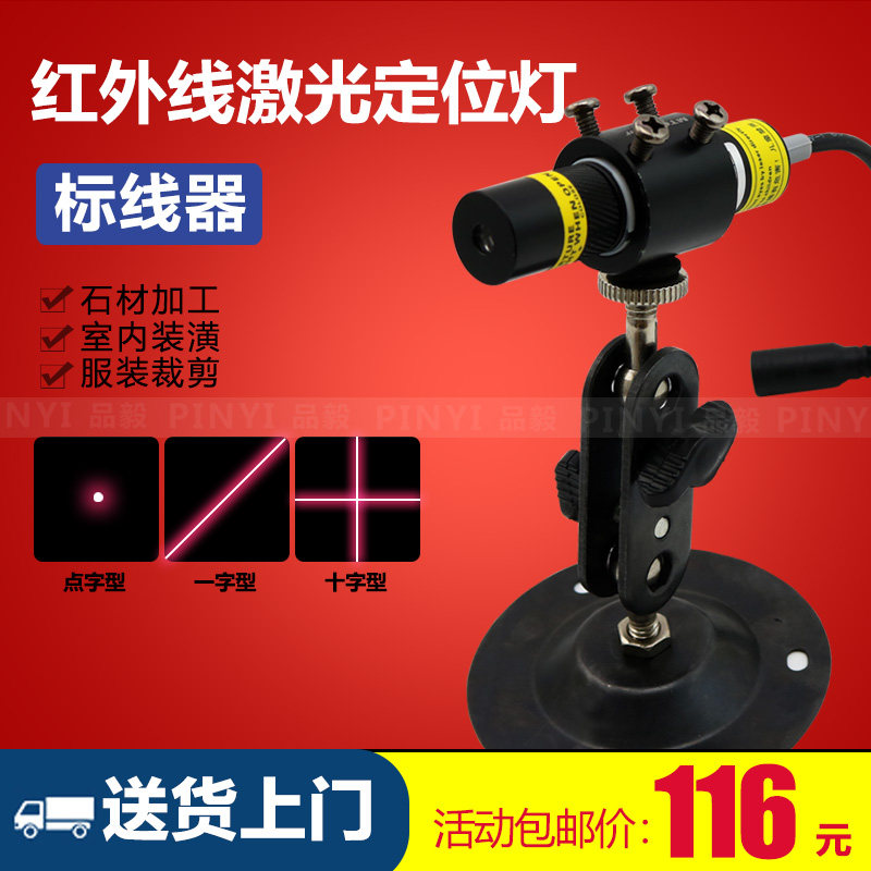 红外线激光标线器一字线定位灯十字线激光器打标机用红光指示器
