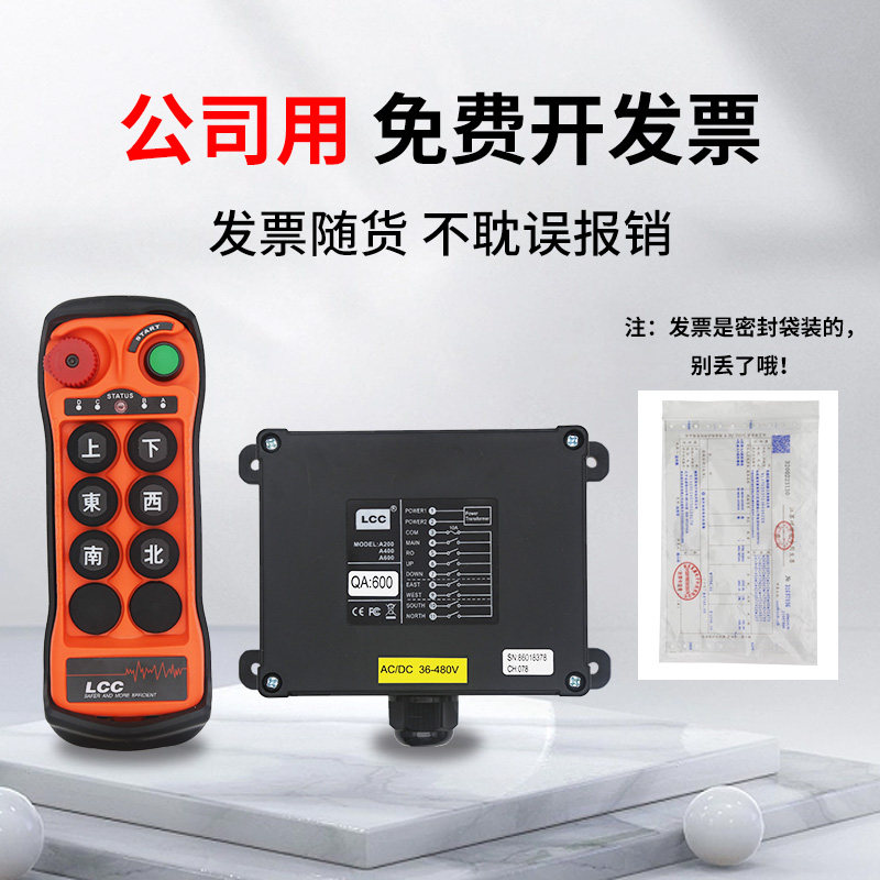 夏鼎行车无线遥控器带急停QA600工业用全套 天车行吊航车摇控制器