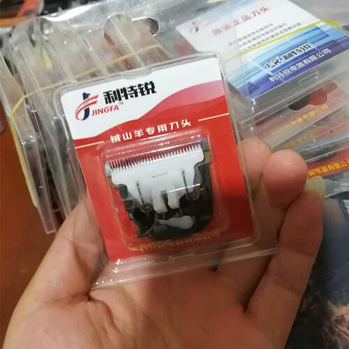 利特锐剃羊毛专用刀头35齿矮脚通用刀头推绒山羊绵羊兔狗毛陶瓷头