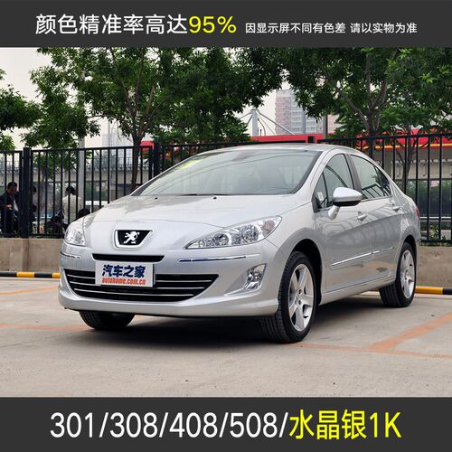 标致成品漆307水晶银453008珠光黑波尔多红爱琴海蓝白珍珠青岩灰