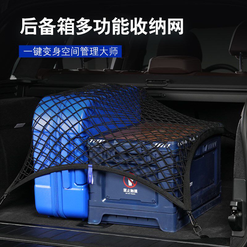 新品 适用宝马 后备箱收纳网多功能汽车尾箱固定网兜行李收纳神器