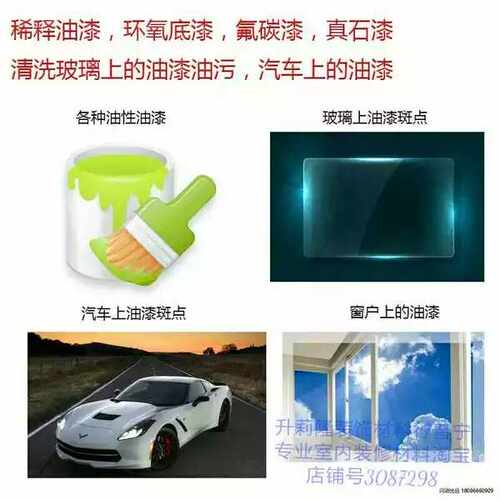 好彩牌通用稀释剂硝基环氧氟碳金属漆手机电路板油漆胶印清洗剂
