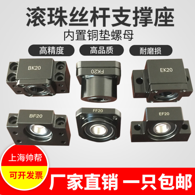 滚珠丝杆支撑座BK/BF10 12 15 17 20 25 30 35 40丝杠轴承固定座