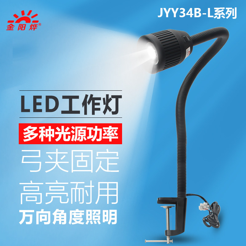 LED灯机床工作灯工厂工业夹子灯机器照明灯机床工作台灯 36V 24V