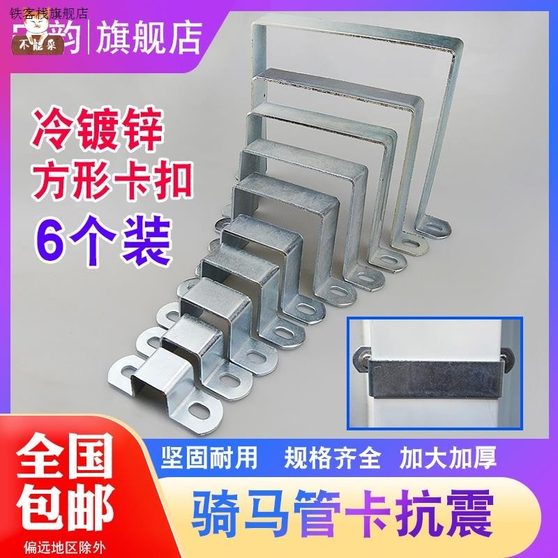 新款型骑马管卡方形卡扣直角型角码支架方管夹抱箍抗震马鞍固定图片