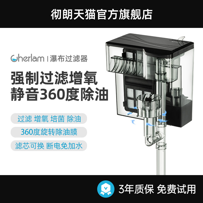 彻朗鱼缸过滤器循环水帮浦瀑布壁挂式过滤器三合一净水制氧除油膜