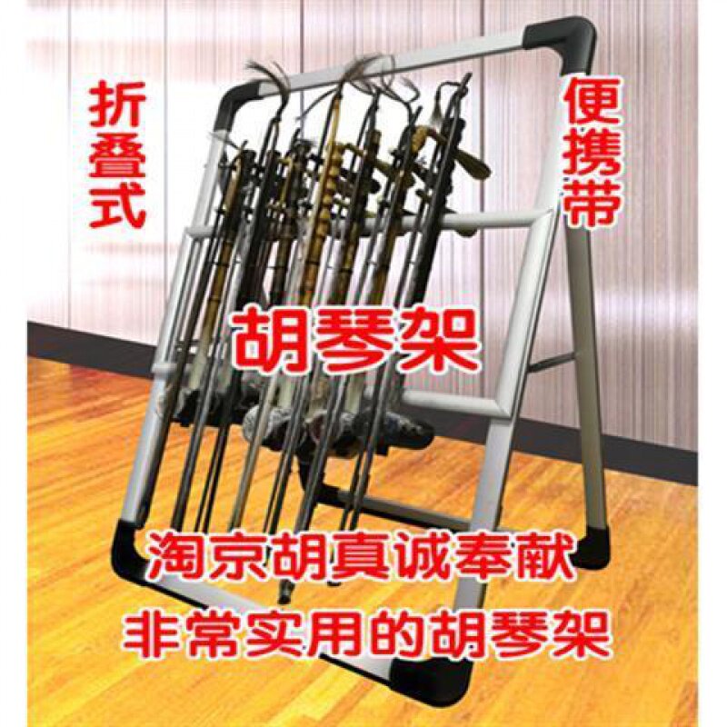 【优品】胡琴架,二胡琴架,越胡琴架,板胡琴架,京胡琴架。琴师