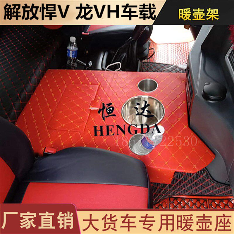 解放悍V2.0暖壶架子龙VH天V途V茶杯架储物箱大货车用品暖瓶水壶座