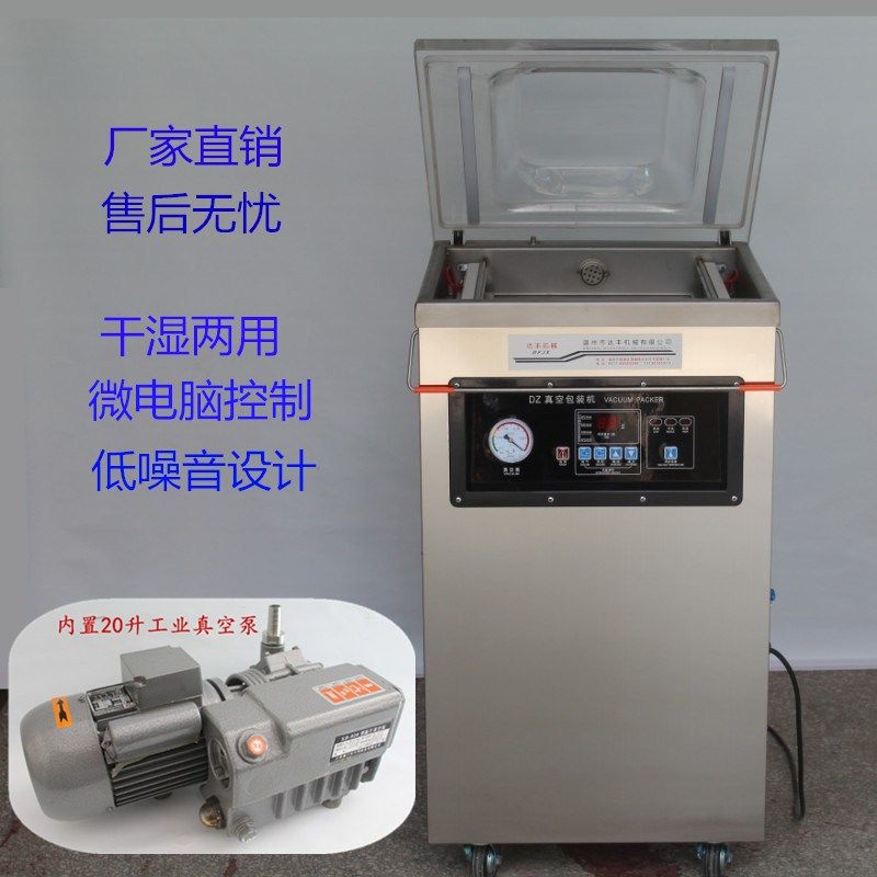 达丰牌400型真空包装机 塑封机 真空封口机 干湿两用真空机