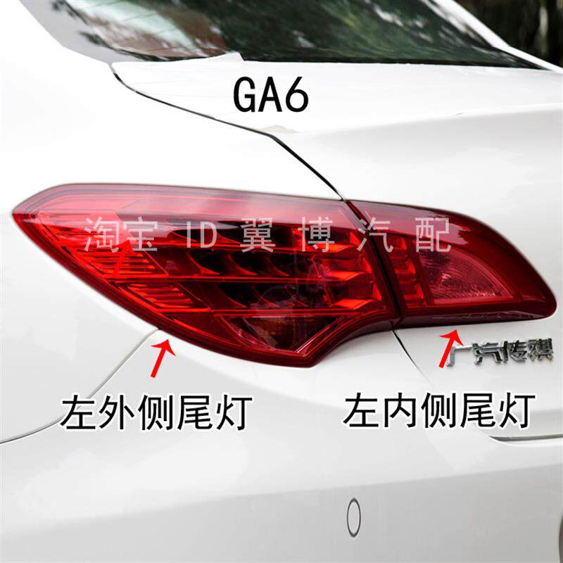 适配广汽传祺GA5 GA6后尾灯总成左右刹车灯罩ga6后大灯转向尾灯壳