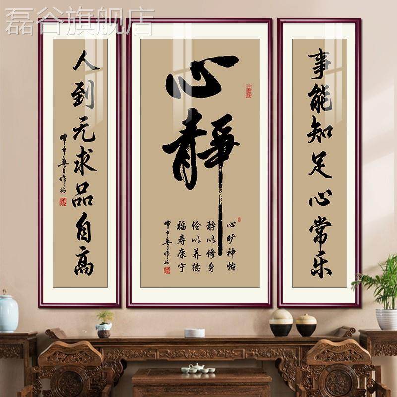 定做和字中室堂画客厅装饰画农村堂屋大气挂画静字心书法画茶禅意