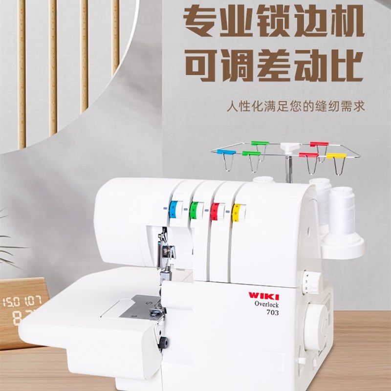 威克牌703包缝机家用机可密拷三线拷边包边电动台式四线锁边机