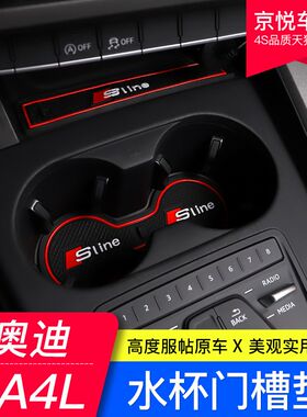 奥迪A4L/A5/A3/A6LQ3Q5Q7Q5L车门槽垫水杯垫储物盒垫内饰改装22款