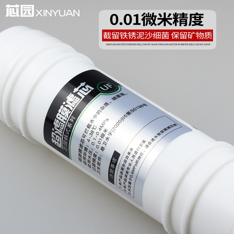 芯园家用净水器滤芯韩式一体式中空纤维超滤膜UF净水机过滤器配件