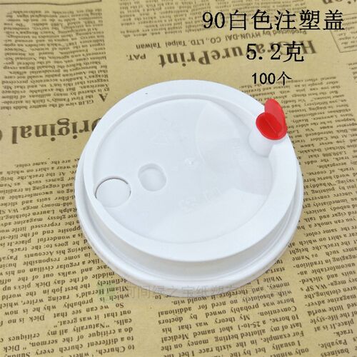 90口径奶茶杯盖咖啡平盖PP注塑盖子豆浆耐热一次性塑料杯盖