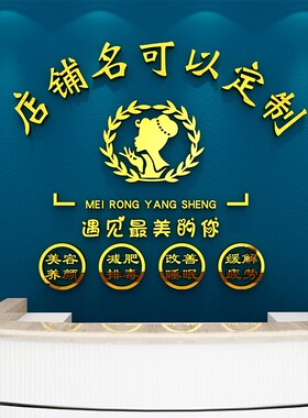 美容院养生spa馆背景墙面装饰画贴画纸logo店名定制设计立体墙贴