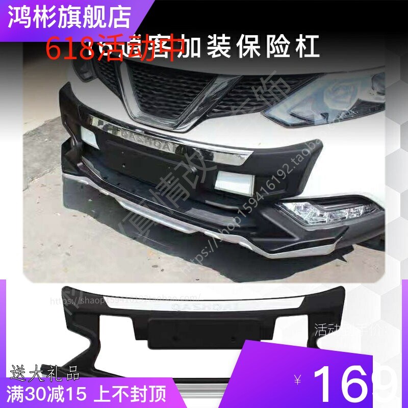适用于16逍客原厂前护杠改装前保险杠前防撞杠护板前后杠装饰杠4S