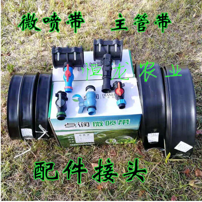 微喷带 喷灌带 滴灌带 滴管带 雾管 农用微喷带接头节水灌溉设备