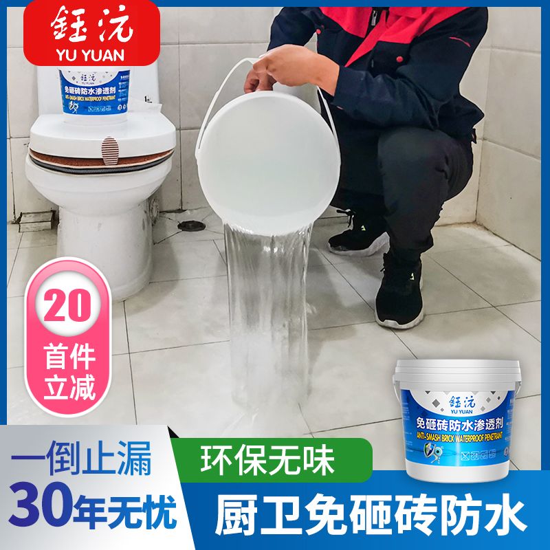 免敲磁砖防水渗透剂 卫生间地面防水材料 高光晶钻防水胶