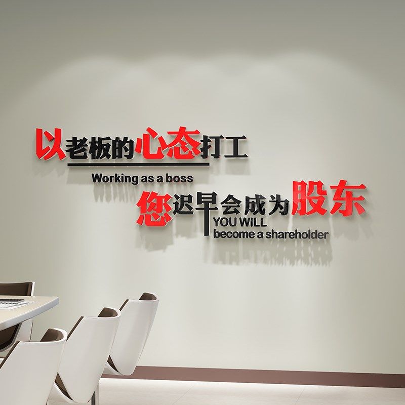 创意销售部文化墙办公室员工团队励志墙贴画纸会议室激励文字标语