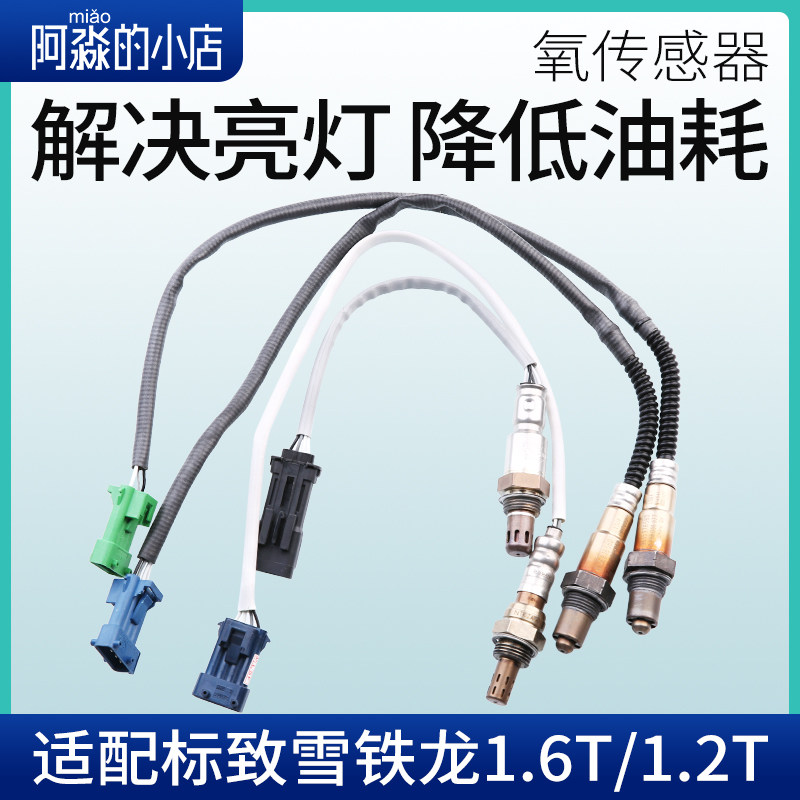 适配标致408标志508 3008氧传感器雪铁龙C4世嘉C4L专用插头1.6T