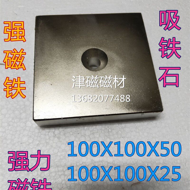 包邮大块高强磁铁100X100X50X25X20拉网捕鱼806017打捞强力吸铁石