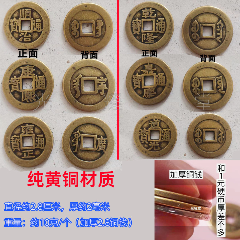 加厚铜钱五帝钱币纯黄铜50个顺治康熙雍正乾隆嘉庆仿古真铜六帝钱