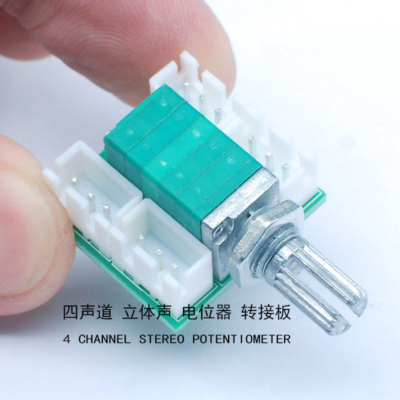4声道电位器转接板音量转接板小型密封09型机箱机壳DIY引线板图片