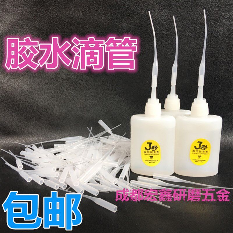 502胶水滴管点胶针头老鼠尾巴101三秒胶水401塑料滴胶管胶水头子