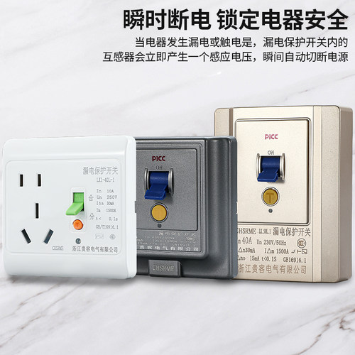 86型家用空调漏电保护器2p 3p 10a 16a 32a热水器漏电保护开关40a